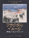 Fractal Image (Japanese Edition)