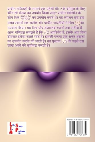 2 के वर्गमूल के पहले दस लाख अंक (बच्चों के लिए गणि) (Hindi Edition)