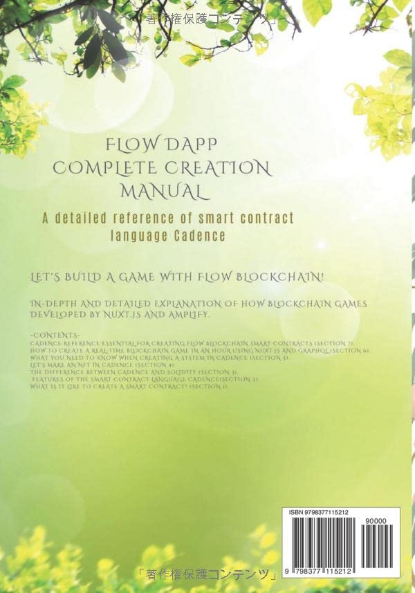 FLOW dApp 作成完全マニュアル: スマートコントラクト言語Cadenceの詳細リファレンス(白黒版) (Japanese Edition)