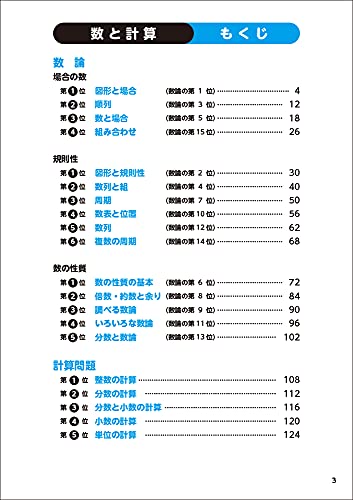 Get well junior high school entrance exam rankings mathematics numbers and calculations (date resolution Institute books)