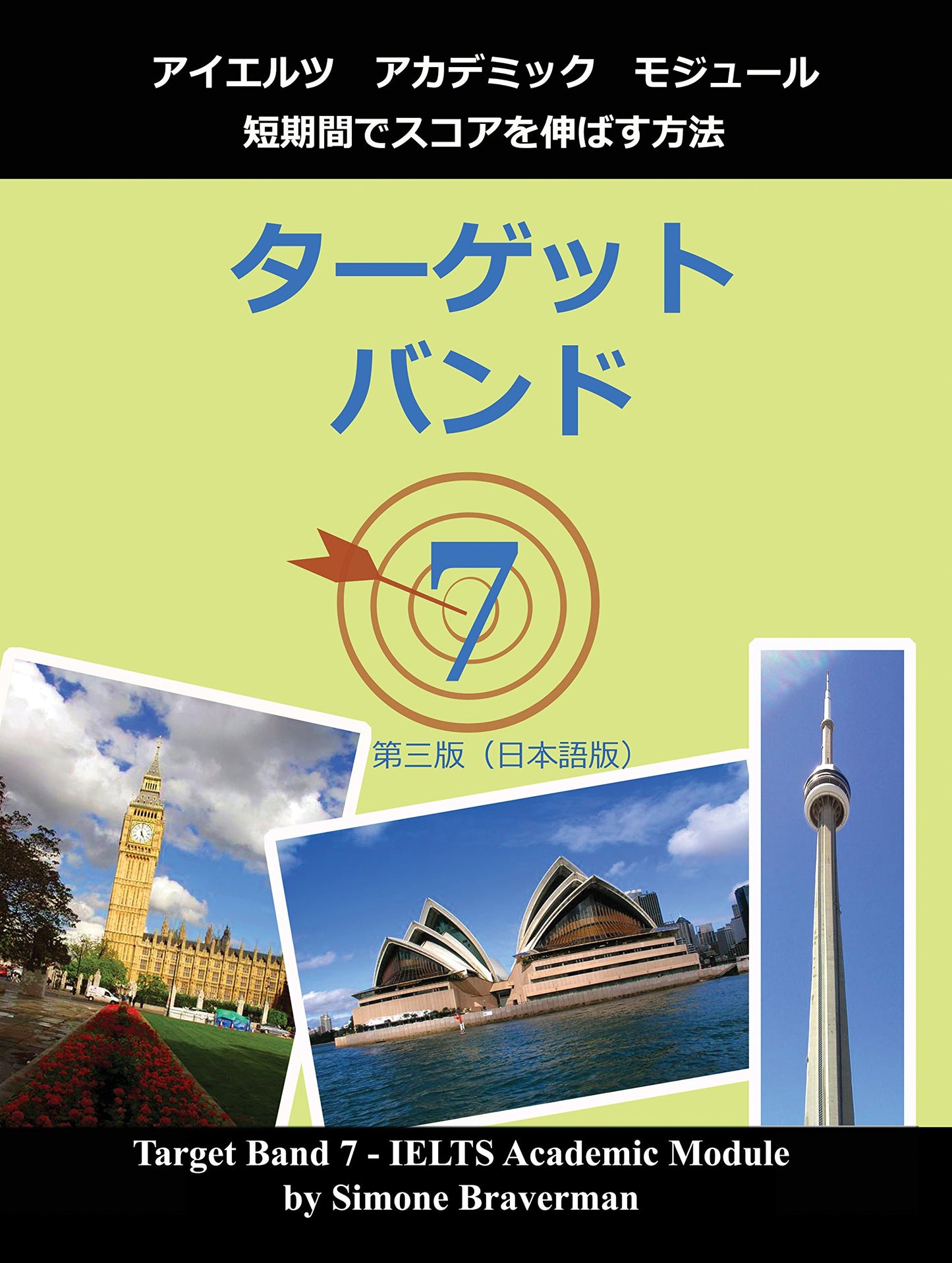 Target Band 7: IELTS Academic Module - How to Maximize Your Score (Japanese Edition)