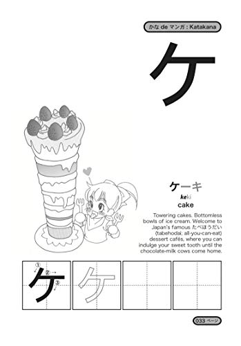 Kana De Manga: The Fun, Easy Way To Learn The ABCs Of Japanese