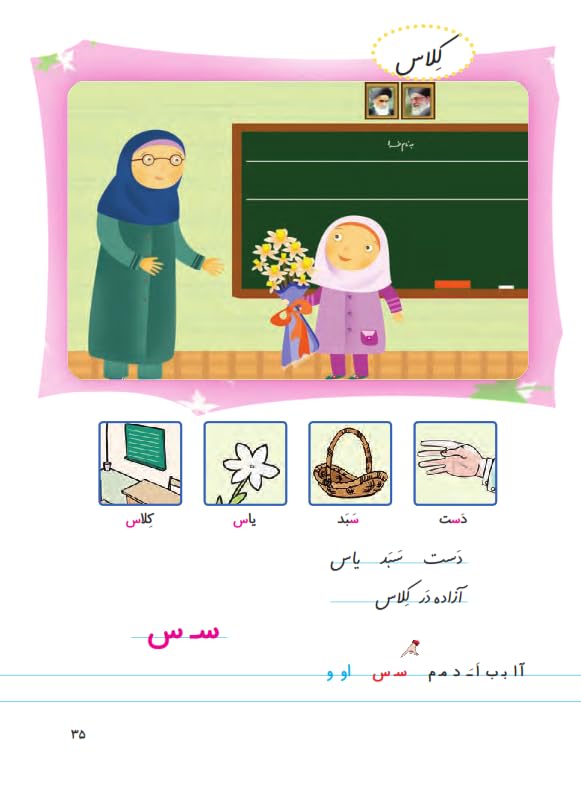 First-Grade Farsi Book | فارسی و نگارش اول دبستان (Farsi First-Grade Books) (Persian Edition)