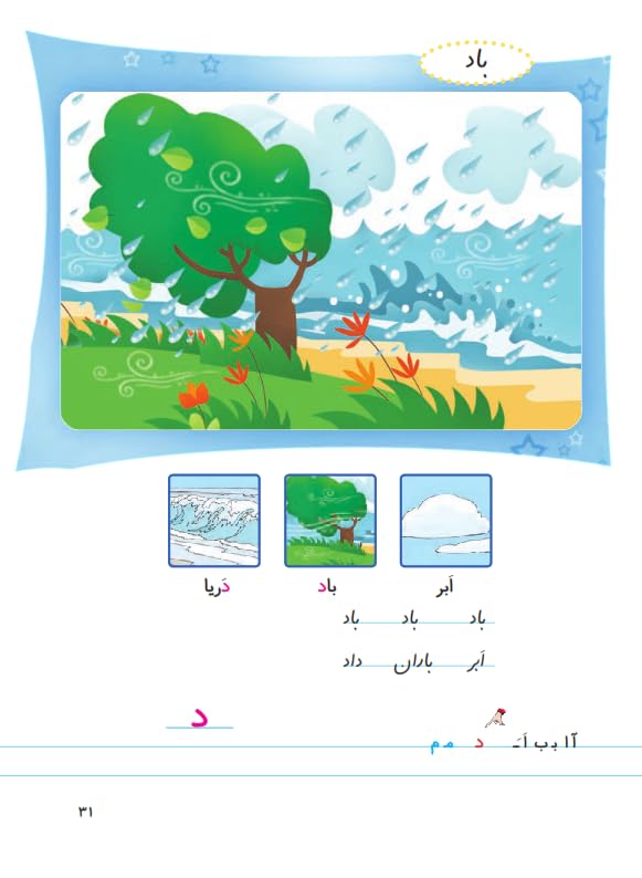 First-Grade Farsi Book | فارسی و نگارش اول دبستان (Farsi First-Grade Books) (Persian Edition)