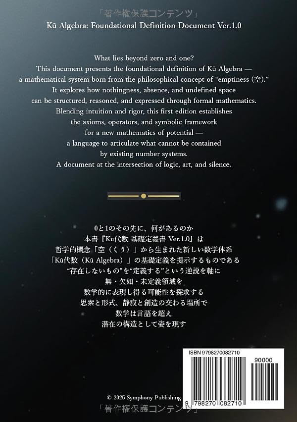 Kū Algebra: Foundational Definition Document Ver.1.0: 空の代数体系 基礎定義書 Ver.1.0
