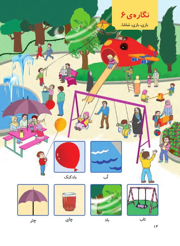 First-Grade Farsi Book | فارسی و نگارش اول دبستان (Farsi First-Grade Books) (Persian Edition)