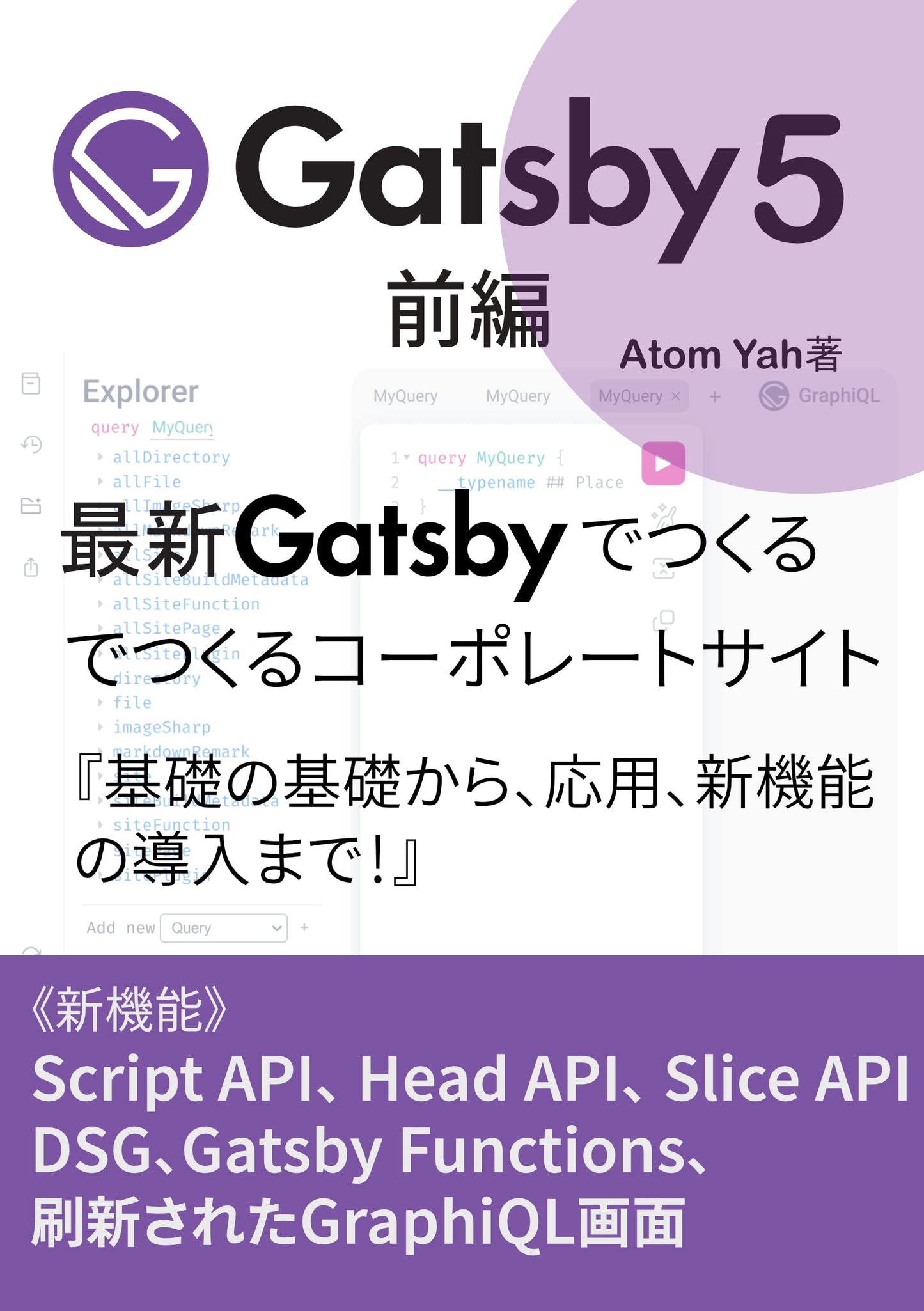 Gatsby5 prequel How to build Corporate Web Site by newest Gatsby: From basics to practical and introduction of new functions (Japanese Edition)