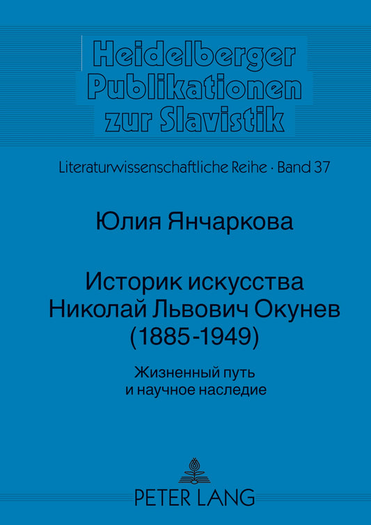 Istorik iskusstva Nikolaj L´vovič Okunev (1885-1949): Žiznennyj puť i naučnoe nasledie (Heidelberger Publikationen zur Slavistik)