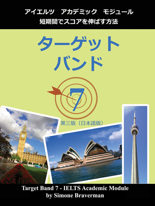 Target Band 7: IELTS Academic Module - How to Maximize Your Score (Japanese Edition)