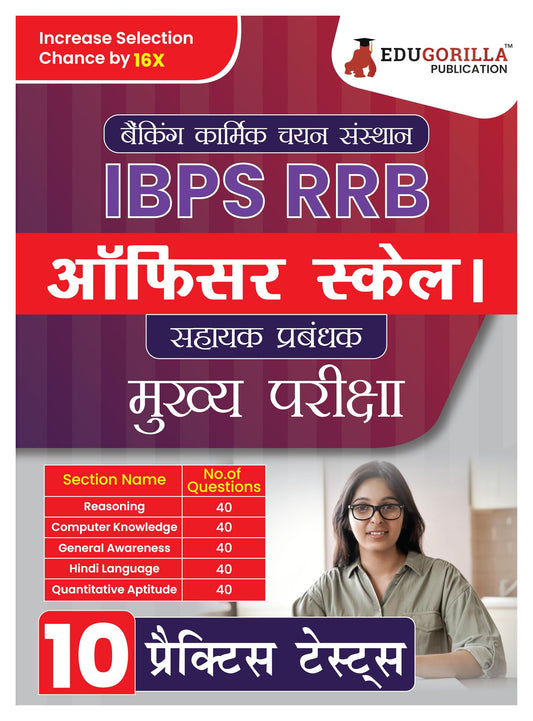 IBPS RRB Officer Scale 1 Main Exam 2023 (Hindi Edition) - 8 Full Length Mock Tests and 12 Sectional Tests (2400 Solved Questions) with Free Access to Online Tests